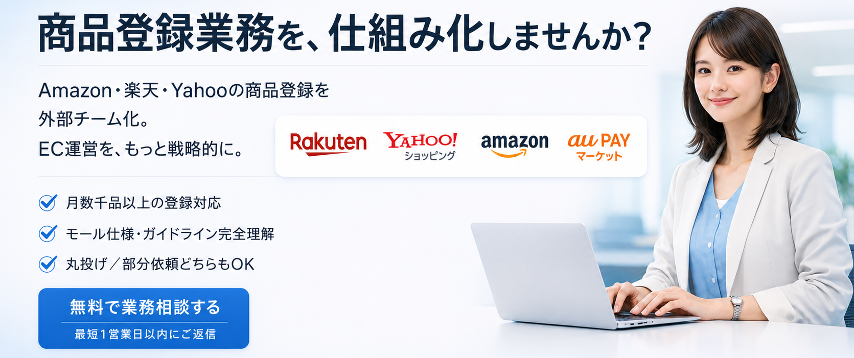 商品登録で無駄なコストをかけていませんか？　楽天・Yahooショッピング・amazon・Wowma・Qoo10の商品登録を低価格で丁寧に実現いたします。