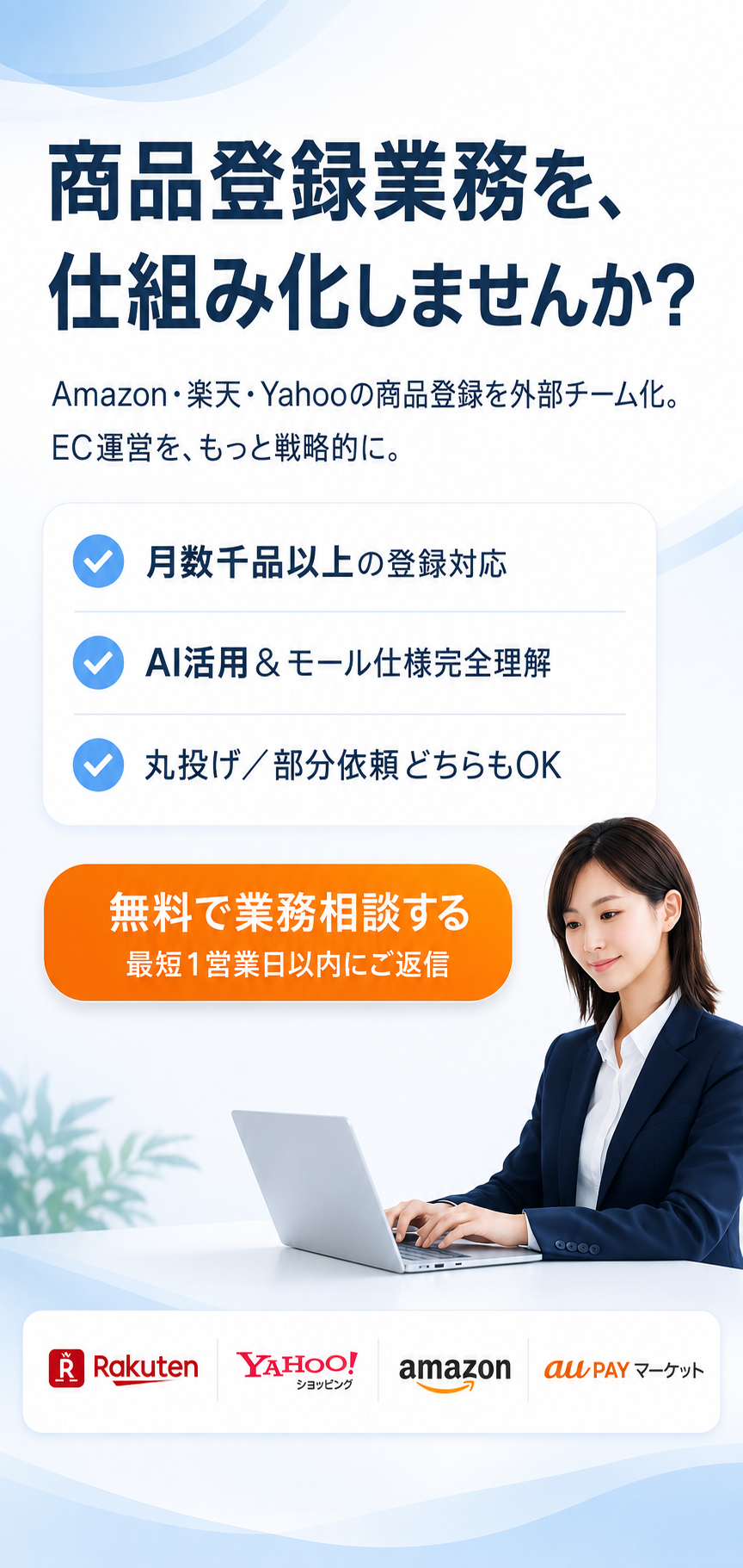 商品登録で無駄なコストをかけていませんか？　楽天・Yahooショッピング・amazon・Wowma・Qoo10の商品登録を低価格で丁寧に実現いたします。