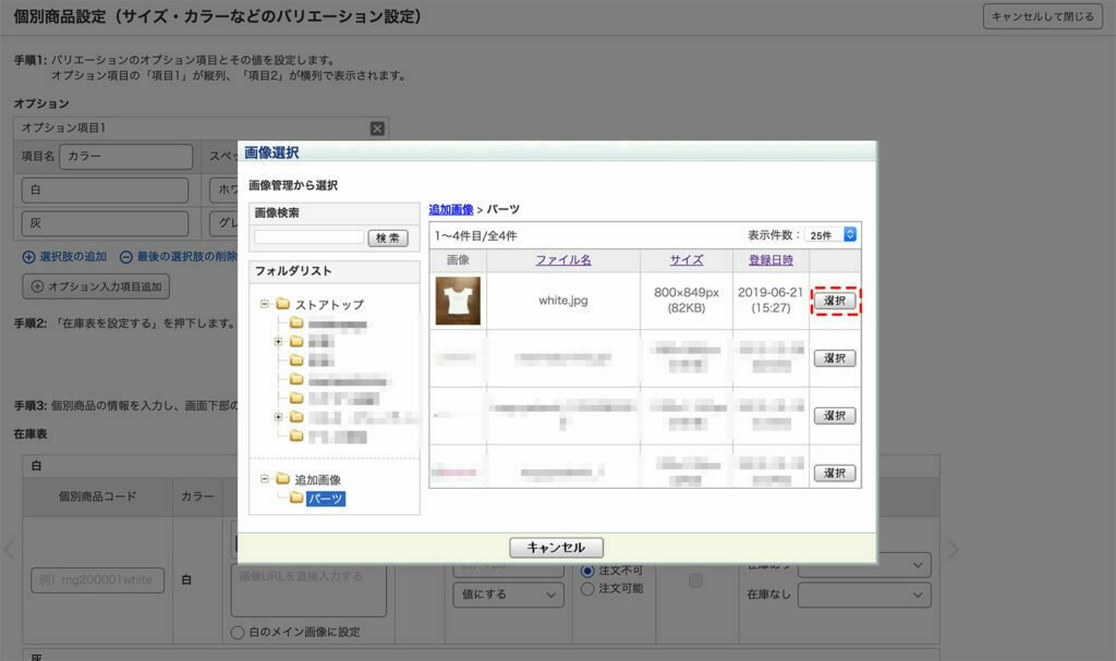 ヤフーショッピング バリエーション画像 登録7