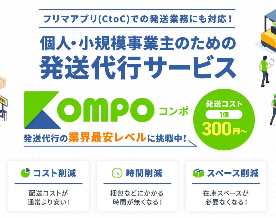 EC格安発送代行　コンポ