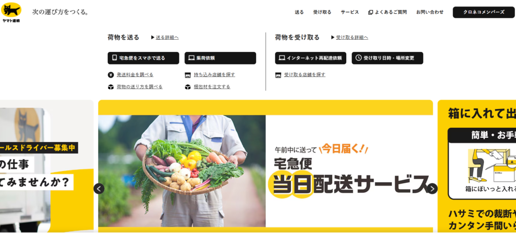 ヤマト宅急便 安い 料金・サイズ・割引で比較