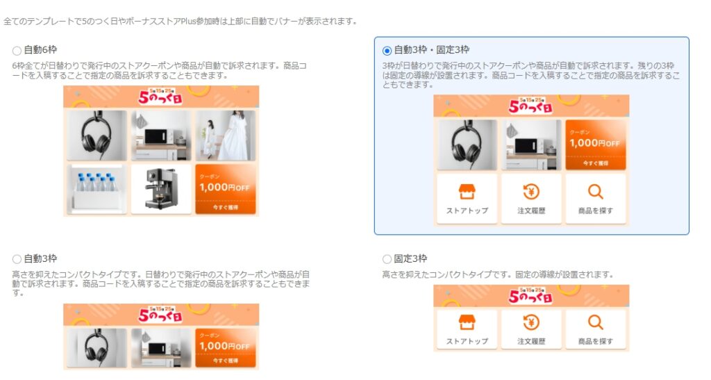 LINE連携のリッチメニュイー_選択できる設定