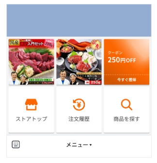 LINE連携リッチメニュー実際の設置画像