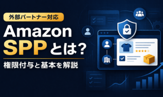 Amazon Solution Provider Portalとは