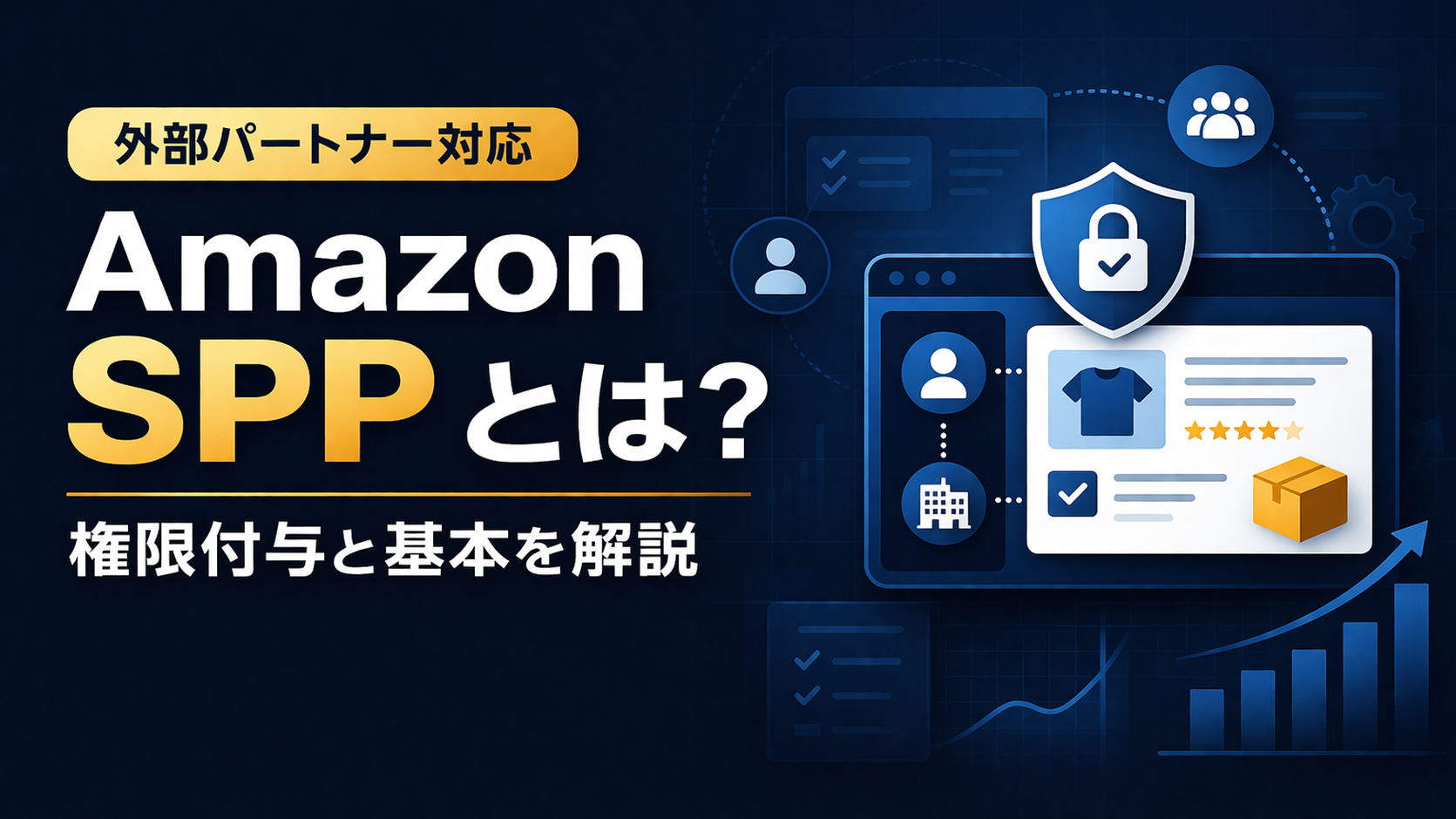 Amazon Solution Provider Portalとは