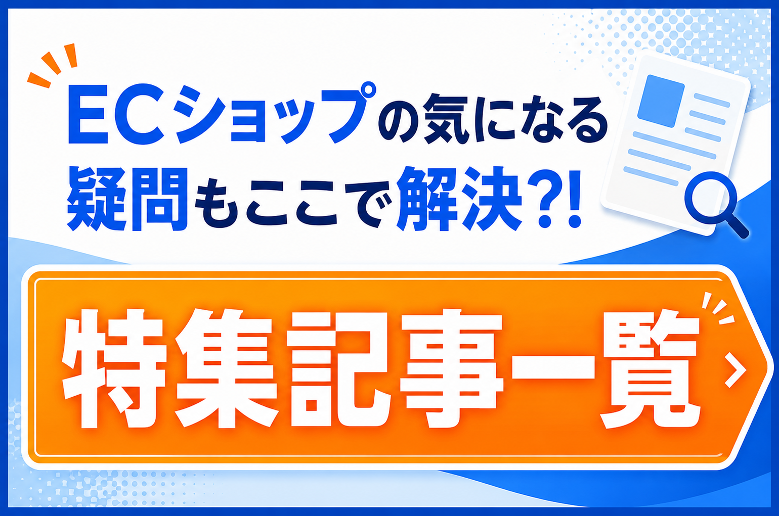 特集記事一覧