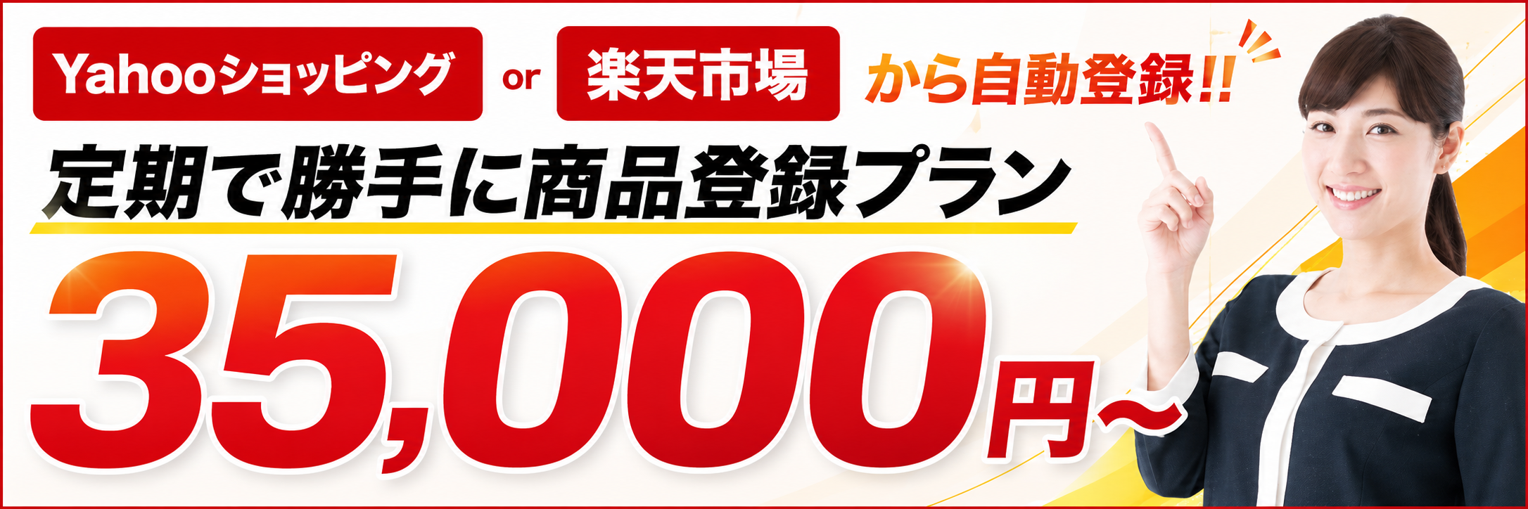yahooショッピングか楽天市場に登録するだけで勝手に定期商品登録代行