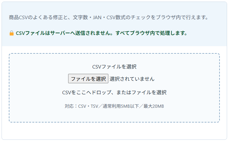 無料CSVエディター