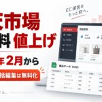 楽天市場の出店料が約4割アップ｜新料金・CSV無料化・店舗が取るべき対策